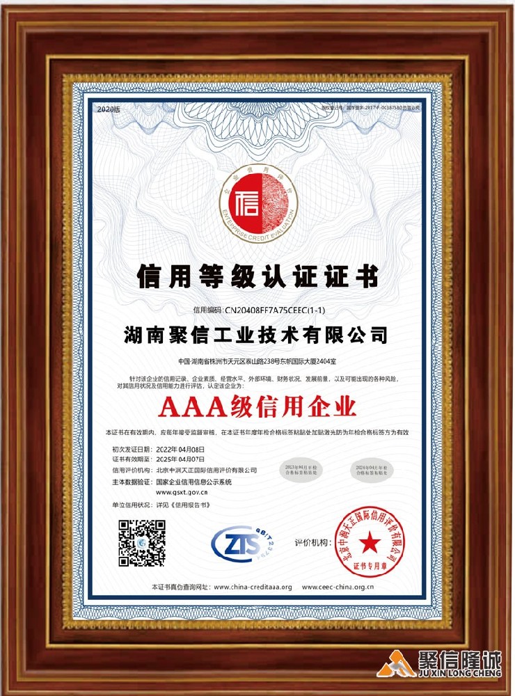 AAA信用等級(jí)認(rèn)證證書(shū)