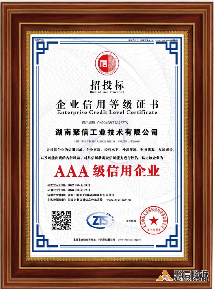 AAA企業(yè)信用等級(jí)證書(shū)