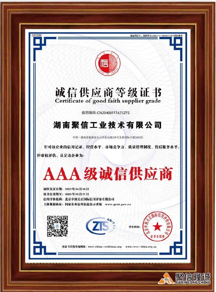 AAA誠(chéng)信供應(yīng)商等級(jí)證書(shū)