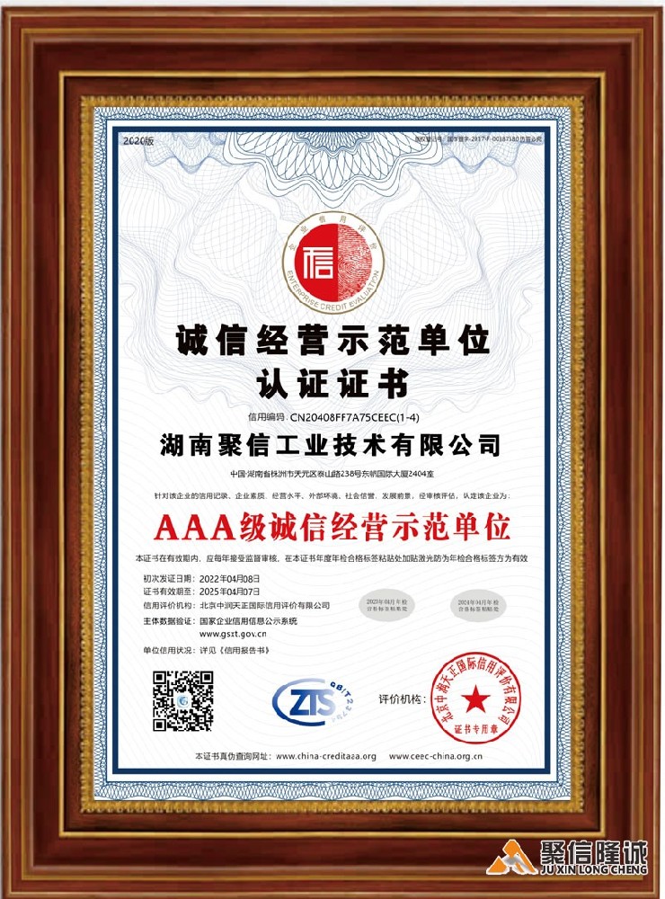 AAA誠(chéng)信經(jīng)營(yíng)示范單信認(rèn)證證書(shū)