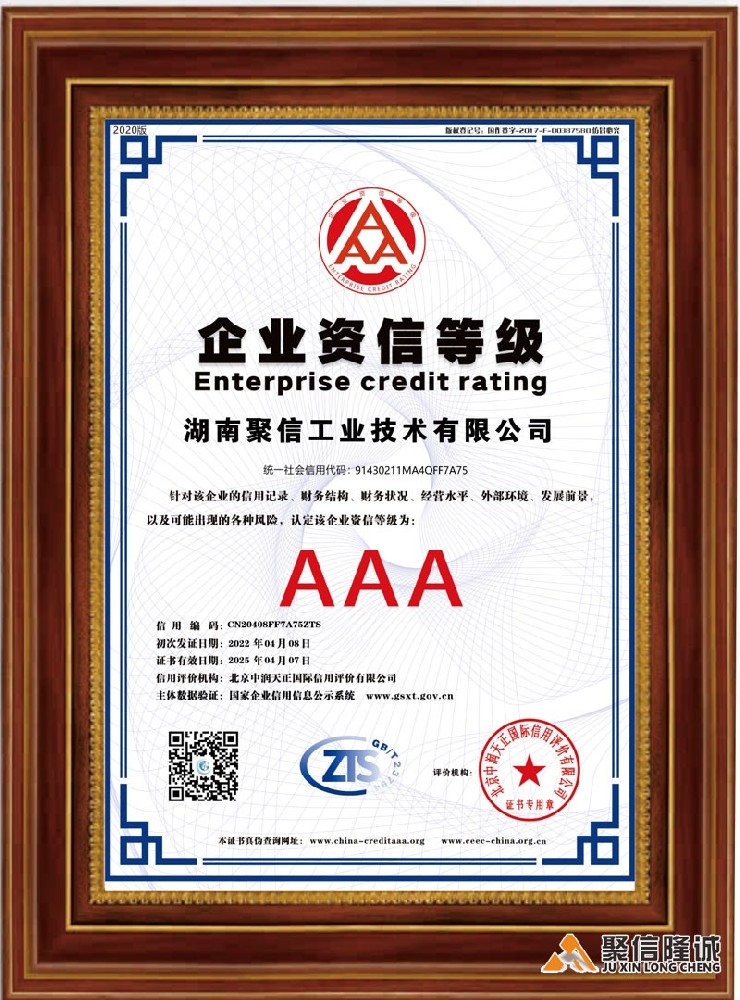 AAA企業(yè)資信等級(jí)