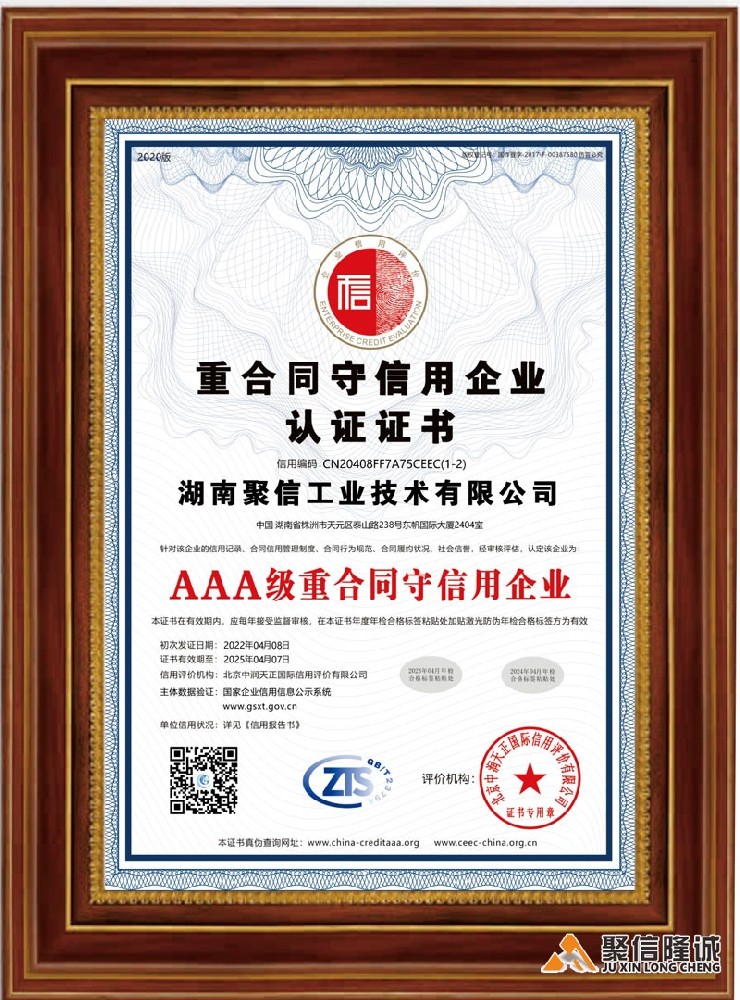 AAA重合同守信用企業(yè)認(rèn)證證書(shū)